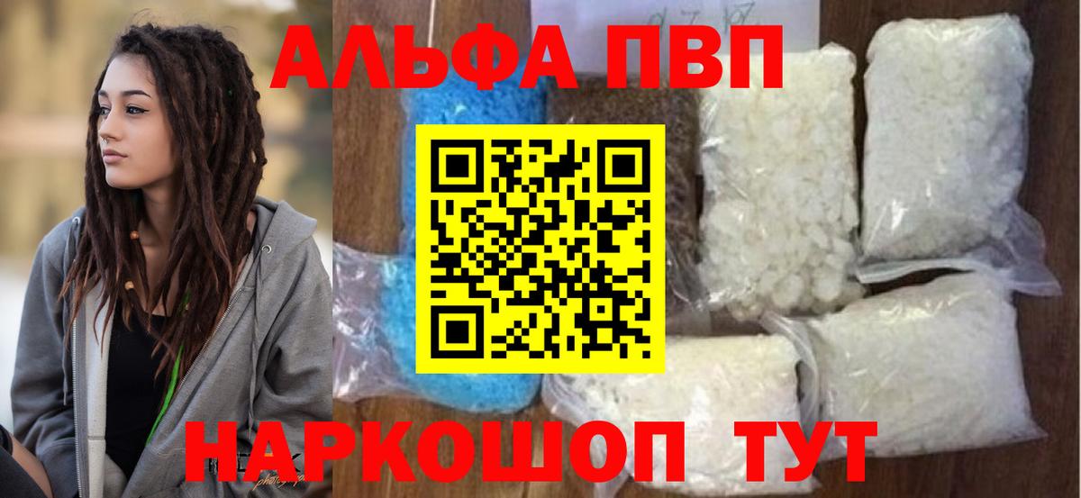 Alpha-PVP мука  А ПВП кристаллы  Южноуральск  Вход с VPN  Альфа ПВП Crystall 