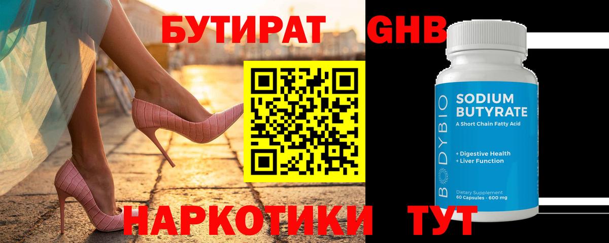 БУТИРАТ буратино  Вход с VPN  Южноуральск 