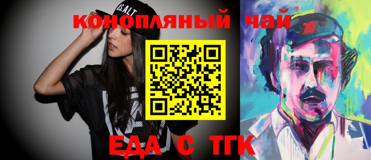 Южноуральск  Еда ТГК марихуана  Вход с VPN 