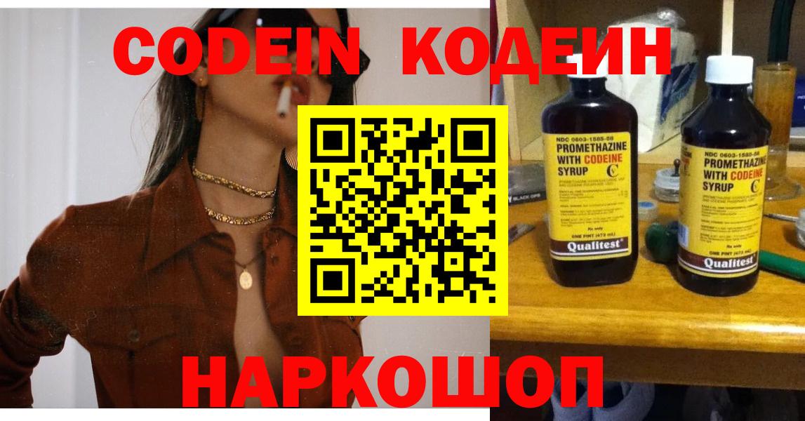 Кодеиновый сироп Lean Purple Drank  Вход с VPN  Южноуральск 