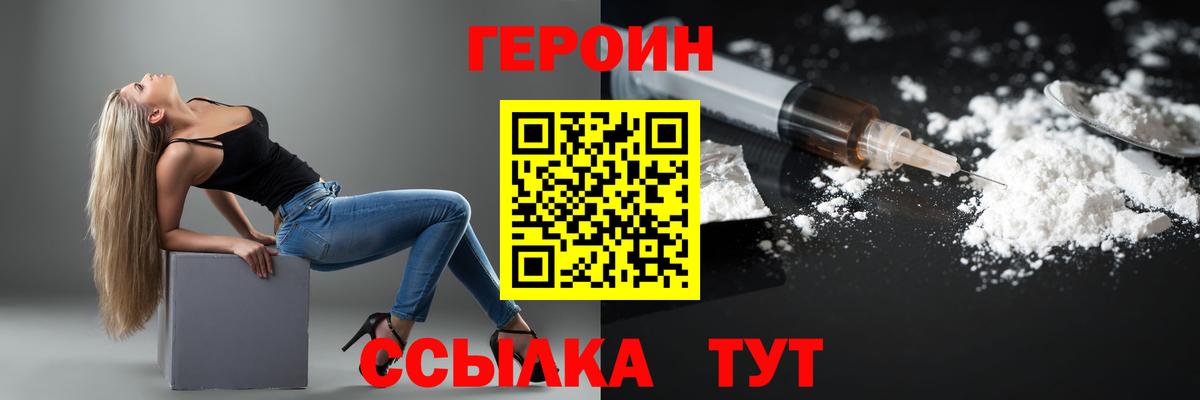 Героин герыч  Вход с VPN  Южноуральск 