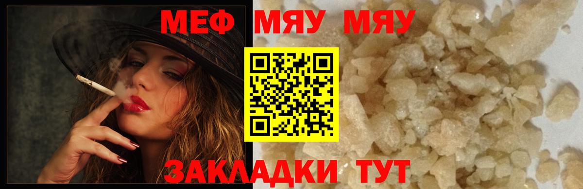 МЕФ  Меф мука  МЯУ-МЯУ  Южноуральск  МЕФ 4 MMC  Вход с VPN 