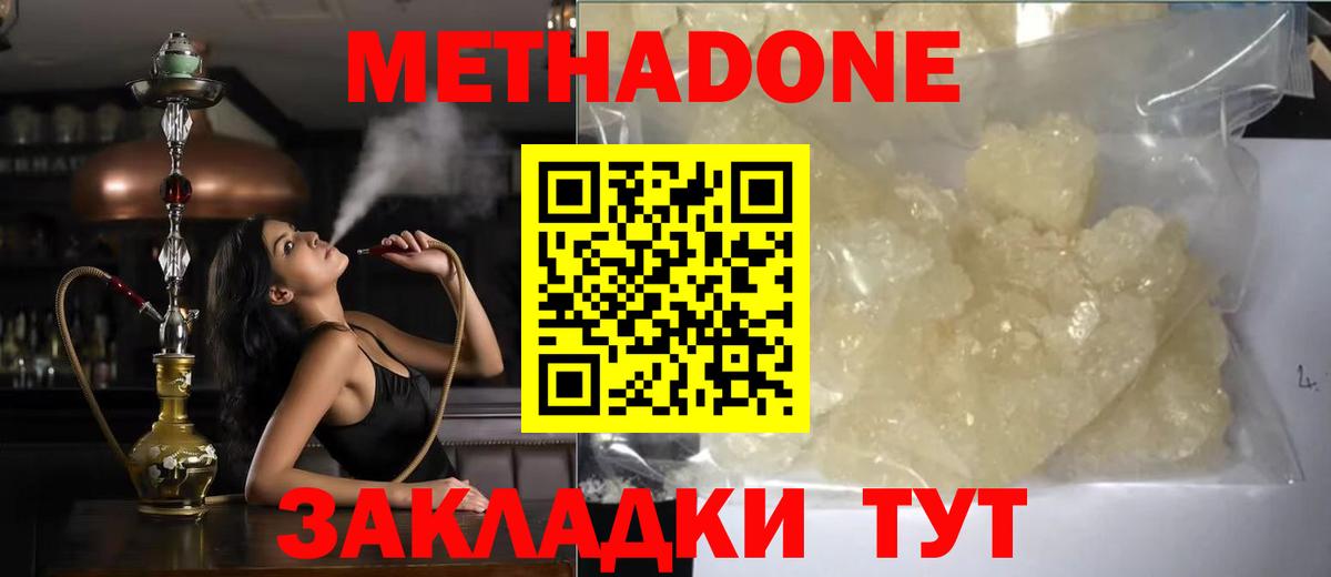 Метадон VHQ  Вход с VPN  Южноуральск  МЕТАДОН methadone 